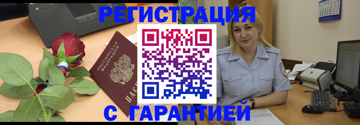 прописка штамп в Ханты-Мансийске